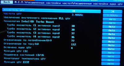 Расширенные настройки частот ЦП.jpg