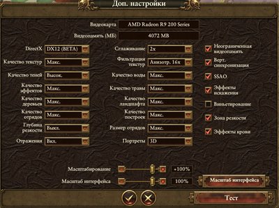 Total War Warhammer настройки.jpg