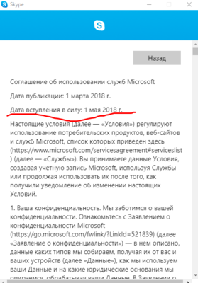 скайп1.png