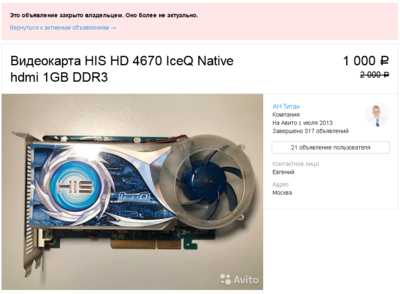 Screenshot_2019-02-23 Видеокарта HIS HD 4670 IceQ Native hdmi 1GB DDR3.png