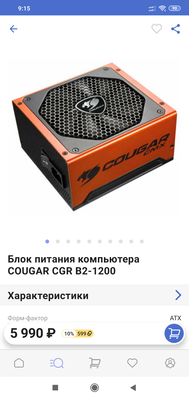 Screenshot_2019-07-31-09-15-58-030_ru.goods.marketplace.png
