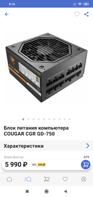 Screenshot_2019-07-31-09-16-10-300_ru.goods.marketplace.png