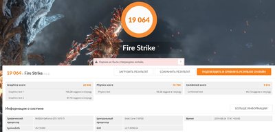 FireStrike1070ti+8700.jpg