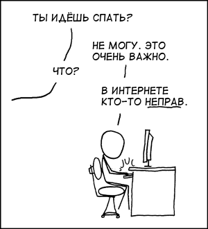Кто-то не прав.png