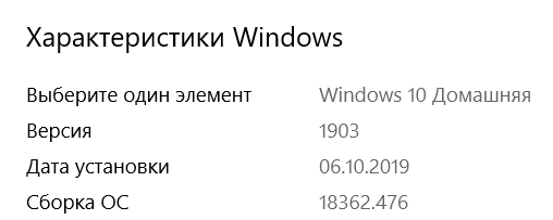 Версия виндовс.png