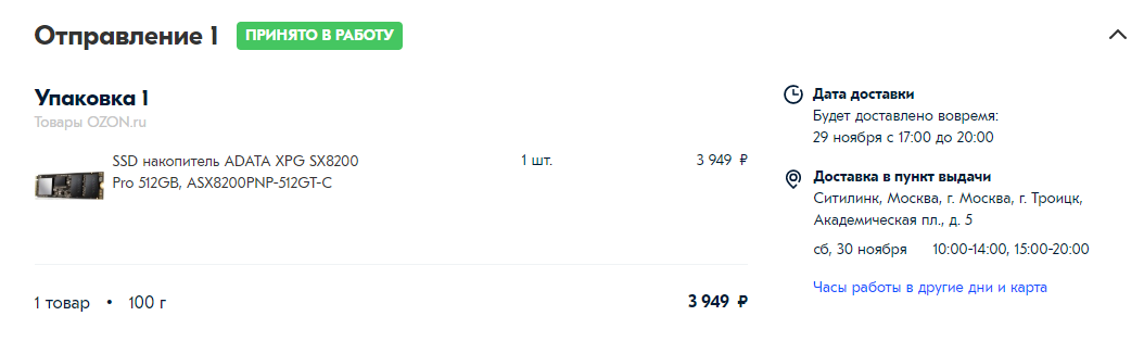 ADATA XPG SX8200 Pro 512GB.png