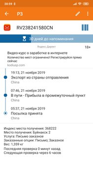 Screenshot_2019-12-04-20-59-58-222_ru.gdeposylka.delta.jpg