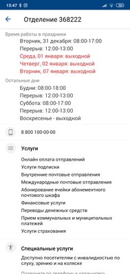 Screenshot_2019-12-28-13-47-56-531_com.octopod.russianpost.client.android.jpg
