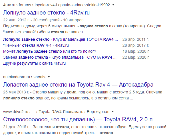 2020-03-24 12-08-47 лопнуло заднее стекло rav4 - Поиск в Google — Яндекс.Браузер.png