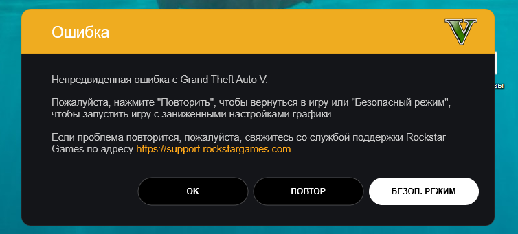 Ошибка ГТА 5.png