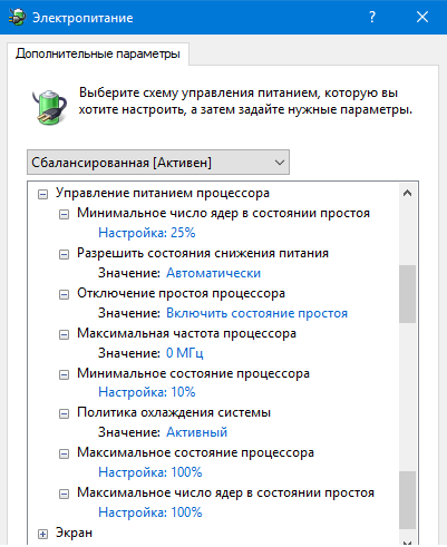 управление питанием процессора.png