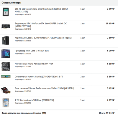 Core i3-9100f+H370M+16Gb+GTX1660S, 49 т.р..PNG