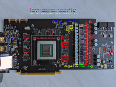 MSI GTX 1080ti Gaming X_термопрокладки.jpg