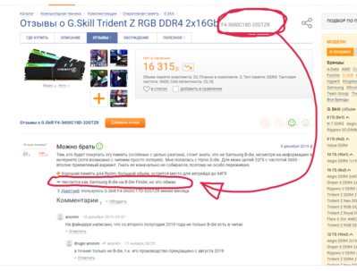 gskill_trident_z_rgb_ddr4_2x16gb_f4_3600c18d_32gtzr_______27-06-2020.png