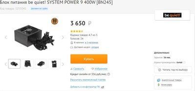 System Power 9 400.JPG