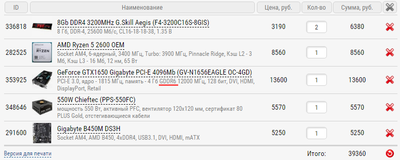 сборка регард в 39к amd с бп.png
