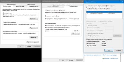 файл подкачки.jpg