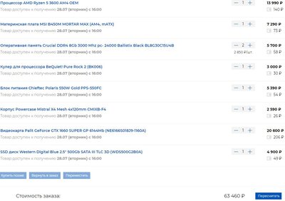Ryzen 5 3600+B450M+16Gb+1660S, 62 т.р..JPG