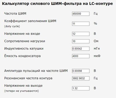 Пульсации LC фильтра.jpg