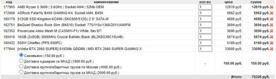 Ryzen 5 3600+B450+16Gb+RTX2070S, 75 т.р. (27.07.2020).JPG