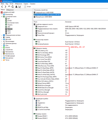 AIDA64 текущие тайминги mem-1866 CR1T.png