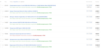 Ryzen 5 2600+B450M+16Gb+GTX1660S, 2 т.р..PNG