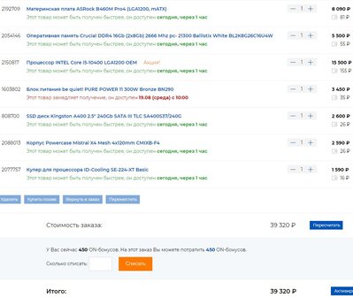 Core i5 10400+B460M+16Gb, 39 т.р..JPG
