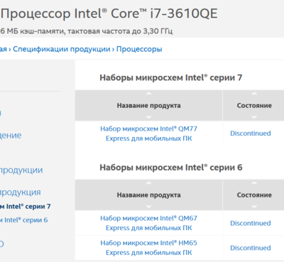 Screenshot_2020-09-08 Процессор Intel® Core™ i7-3610QE (6 МБ кэш-памяти, тактовая частота до 3,30 ГГц) Спецификации продукции.png