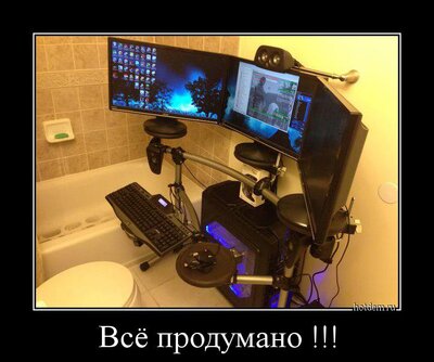 Всё продуманно.jpg