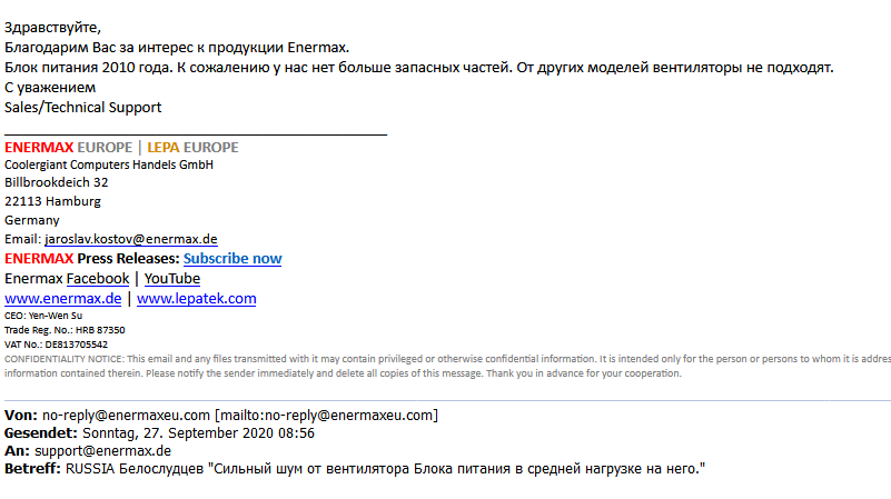 Ответ ТП Енермакс.PNG