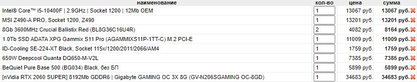 Core i5 10400f+Z490+RTX2060S+16Gb, 95 т.р..JPG