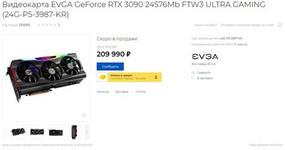 Стоимость RTX 3090_onlinetrade.JPG