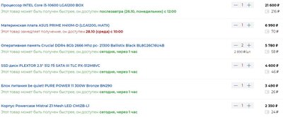 Core i5 10600 BOX+H410+16Gb, 44 т.р..JPG