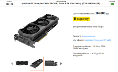 Стоимость RTX 3090_Zotac.PNG