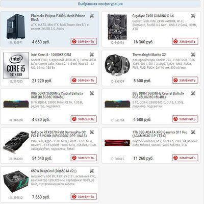 Core i5 10600KF+Z490+16Gb+RTX3070, 130 т.р..JPG