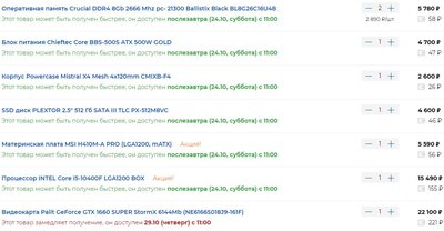 Core i5 10400f BOX+H410+16Gb+GTX1660S, 60 т.р..JPG