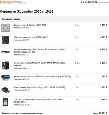 Athlon 200GE+A320+16Gb, 20 т.р..JPG