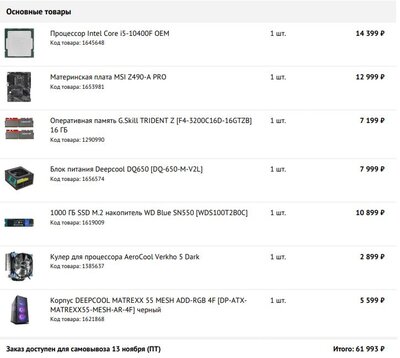 Core i5 10400f+Z490+RTX3070+16Gb, 118 т.р..JPG