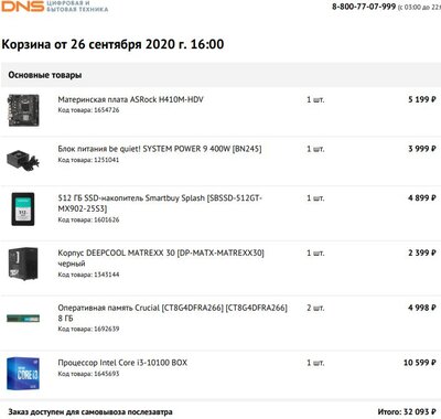 Core i3 10100+H410+16Gb, 32 т.р..JPG