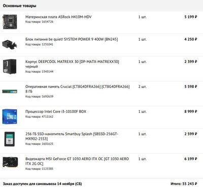 Core i3 10100f BOX+H410+16Gb+GT1030, 35 т.р..JPG