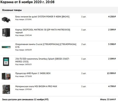 Ryzen 5 3400G+B450+16Gb, 33 т.р..JPG