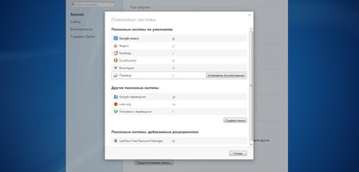 поисковые системы.jpg