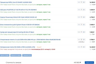 Core i5 10400f+Z490+16Gb, 50 т.р. (без видеокарты, для работы).JPG
