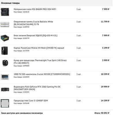 Core i5 10400f+B460+32Gb+RTX2060, 90 т.р.jpg