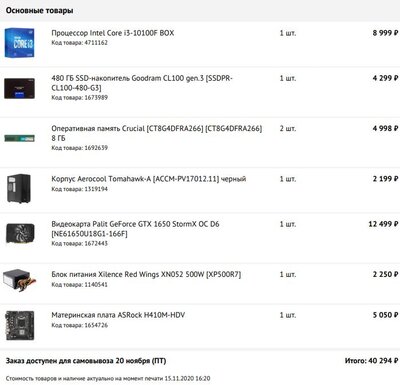 Core i3 10100f BOX+H410+16Gb+GTX1650, 40 т.р..JPG