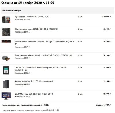Ryzen 5 3400g+B450+16Gb, 41 т.р. (с монитором).JPG