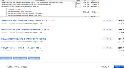 Core i5 10400f+H410+16Gb+1660Super, 56 т.р..png