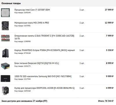 Core i7 10700F+Z490+16Gb, 78 т.р. (без видеокарты).JPG