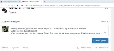 Вместо RTX 3080 купил Xbox series X - делюсь впечатлениями - Opera.jpg