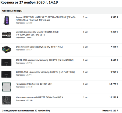 Core i5 10400f+Z490+16Gb, 61 т.р., без видеокарты.PNG